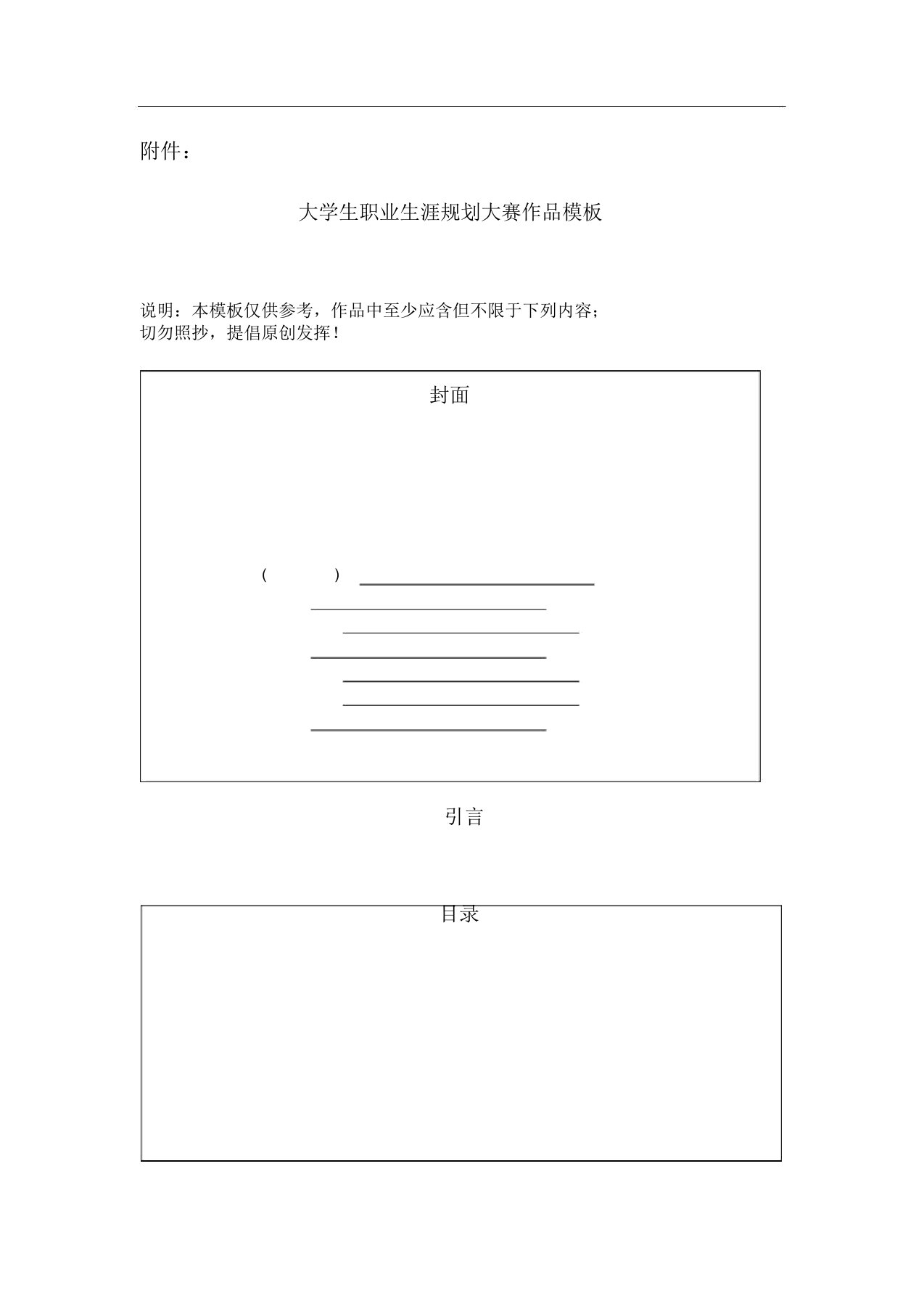 大学职业生涯规划大赛作品模板