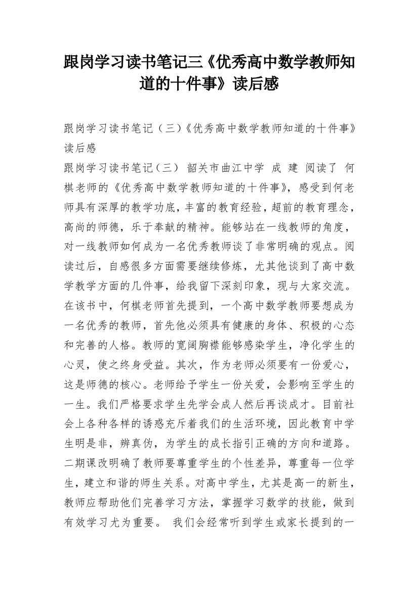 跟岗学习读书笔记三《优秀高中数学教师知道的十件事》读后感