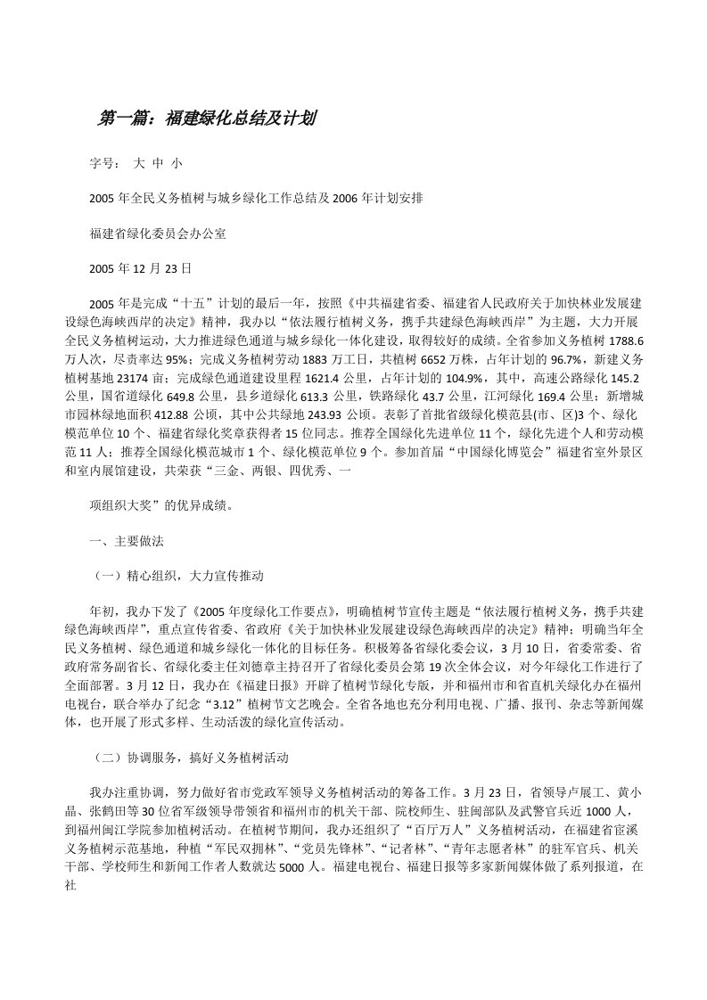 福建绿化总结及计划[修改版]