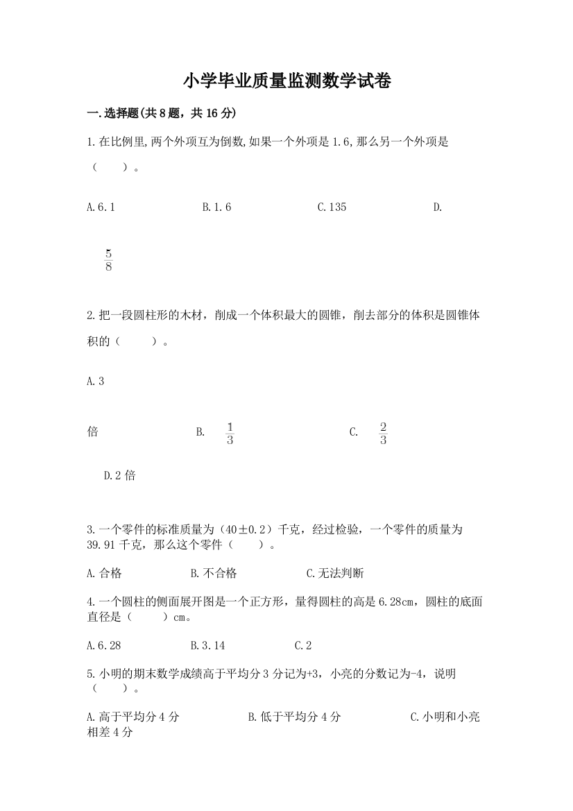 小学毕业质量监测数学试卷及参考答案（综合题）