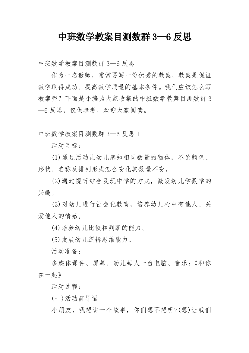 中班数学教案目测数群3—6反思