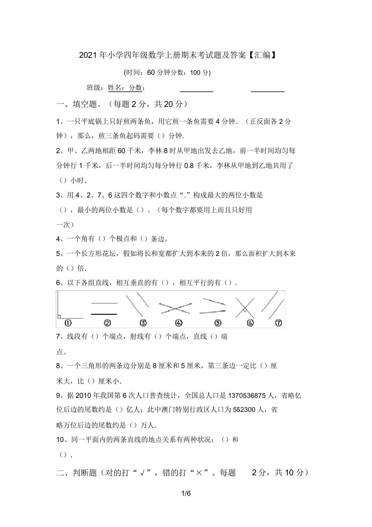 小学四年级数学上册期末考试题答案【汇编】