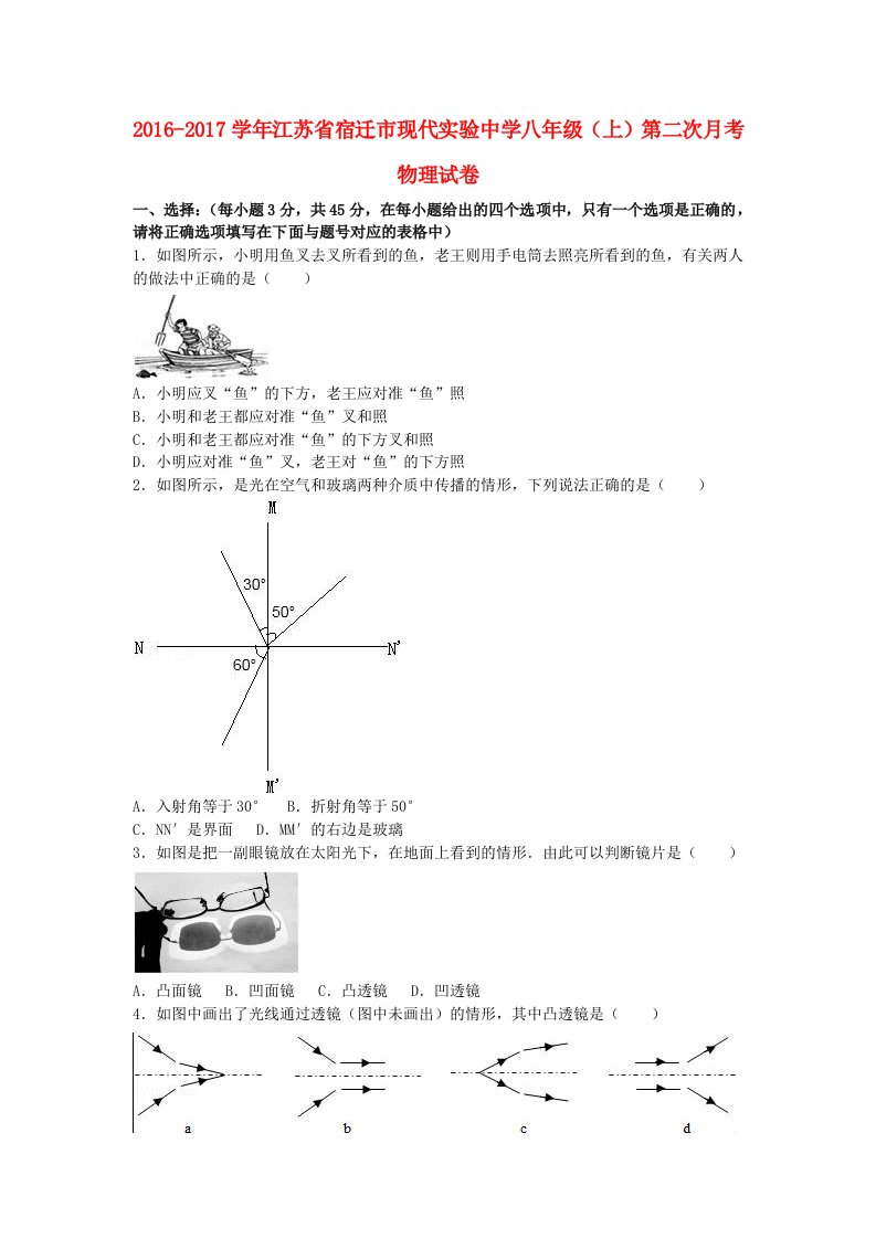 八年级物理上学期第二次月考试卷（含解析）