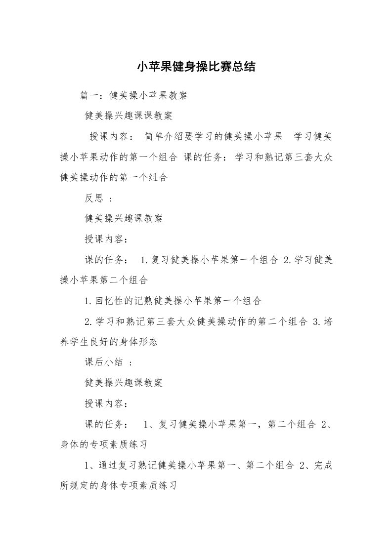 小苹果健身操比赛总结