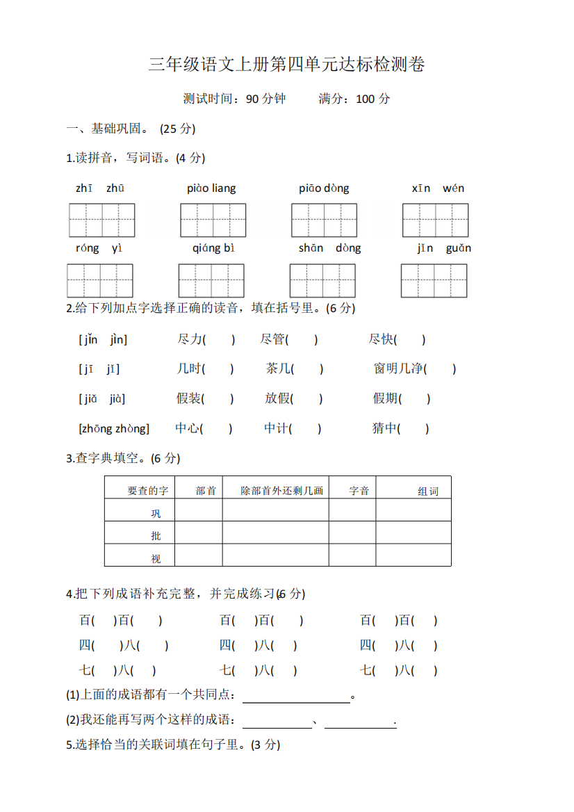 统编版语文三年级上册第四单元达标检测卷(含答案)