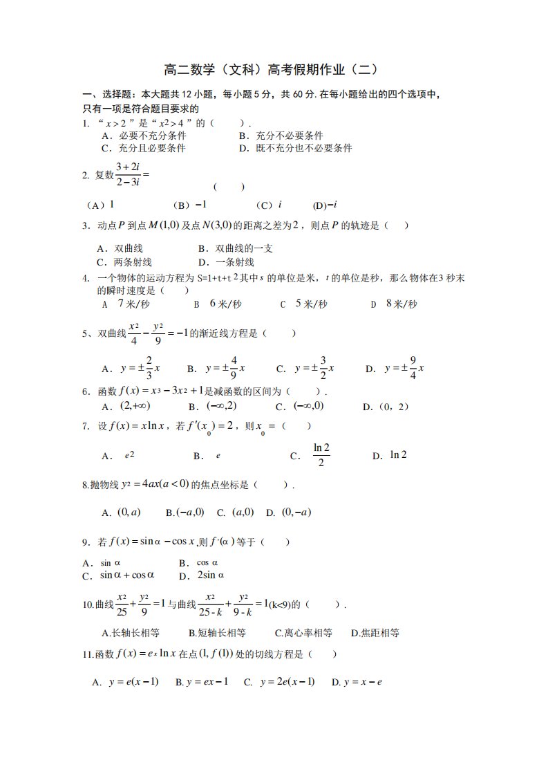 高二数学文科期末复习题有答案(二)