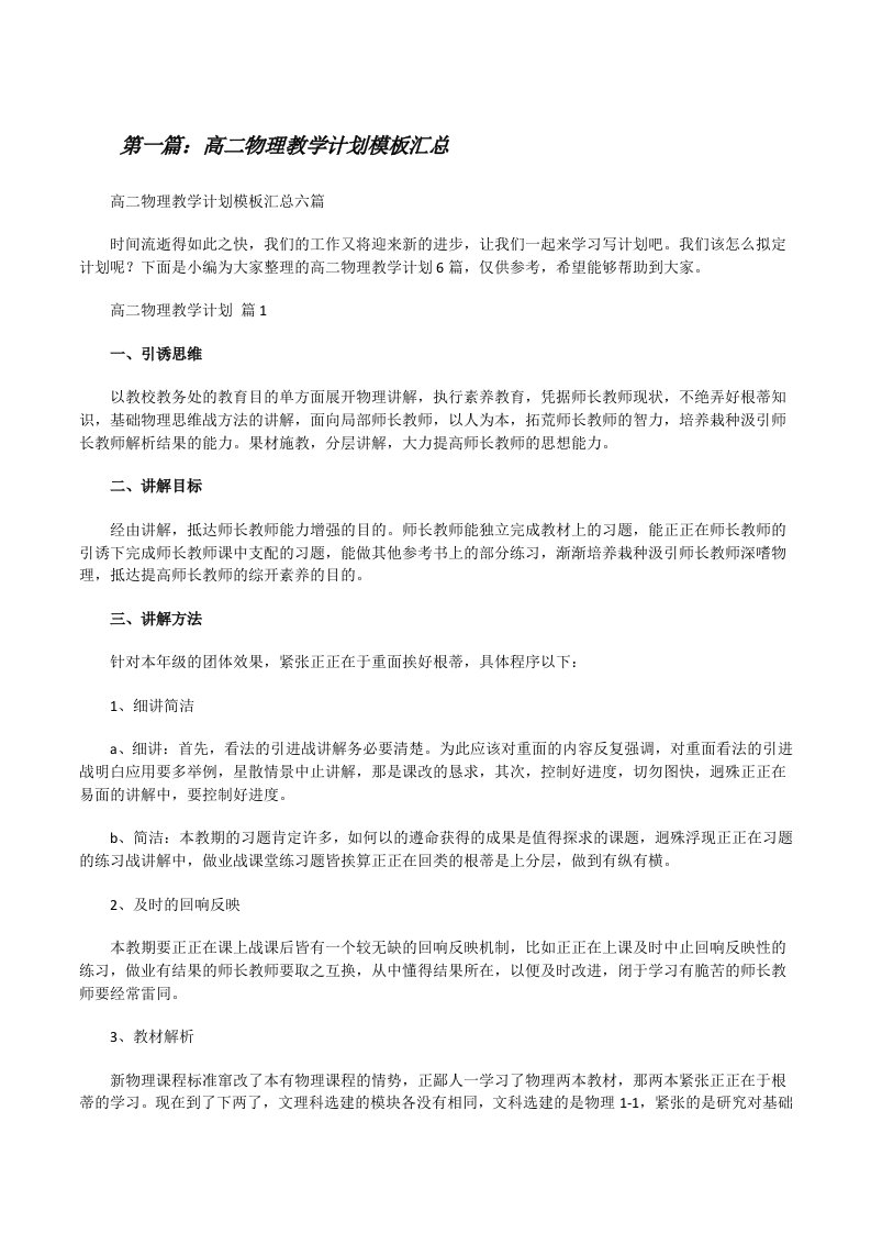 高二物理教学计划模板汇总[全文5篇][修改版]