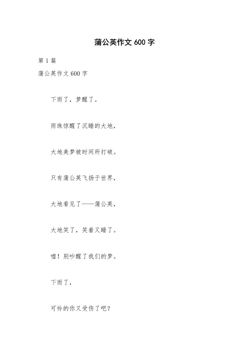 蒲公英作文600字