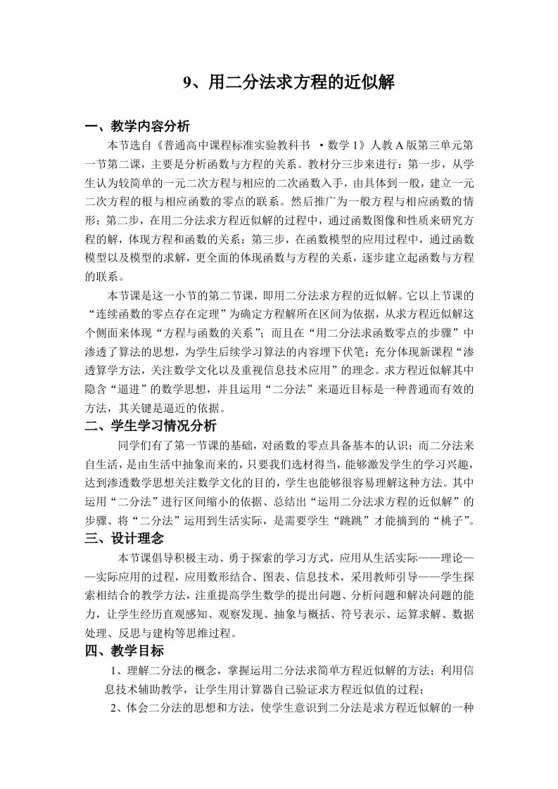 用二分法求方程的近似解