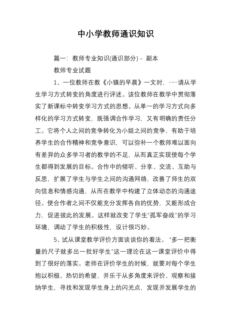 中小学教师通识知识