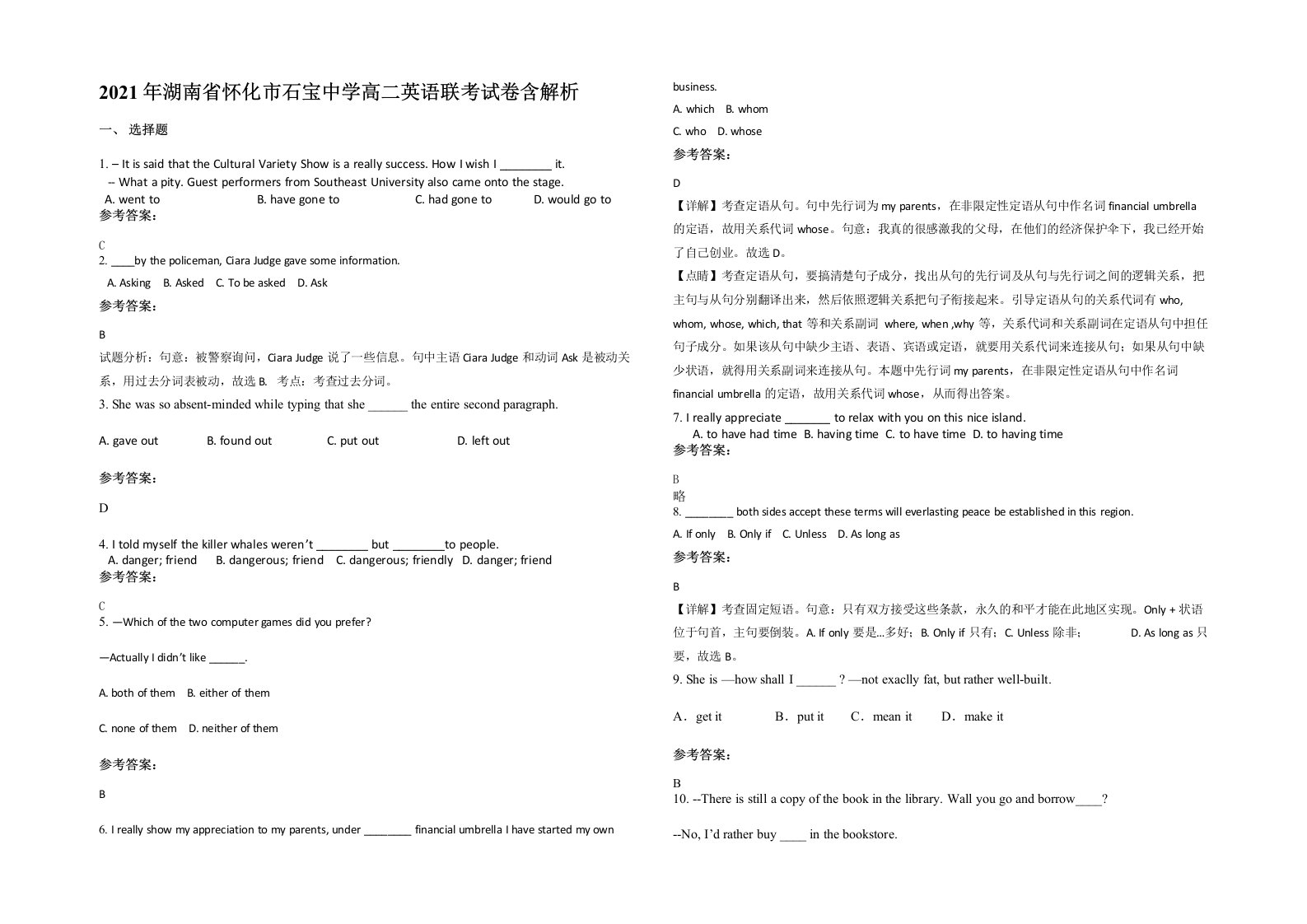 2021年湖南省怀化市石宝中学高二英语联考试卷含解析