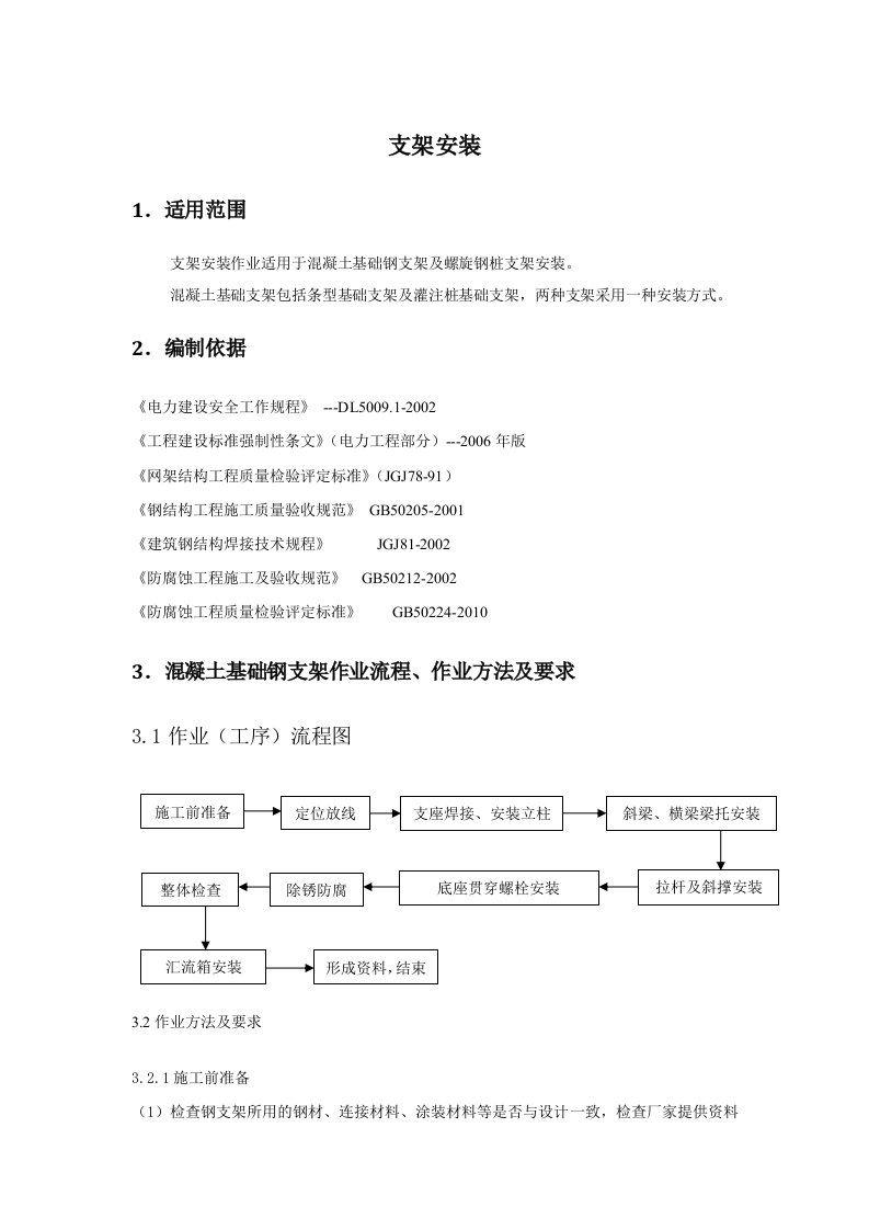 光伏电站支架安装指导书