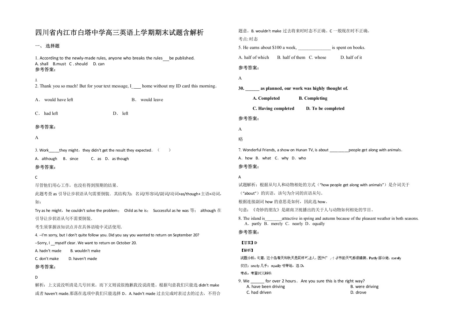 四川省内江市白塔中学高三英语上学期期末试题含解析