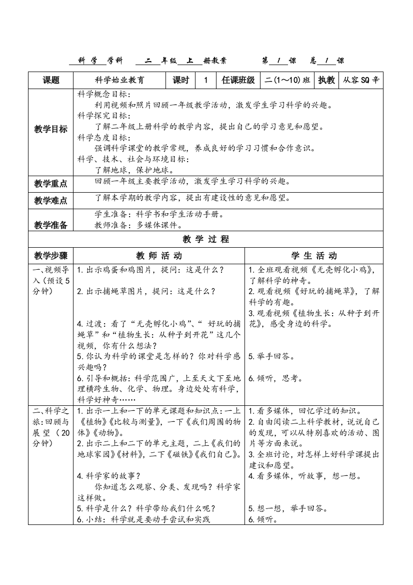 二年级教科版科学上册我们的地球家园