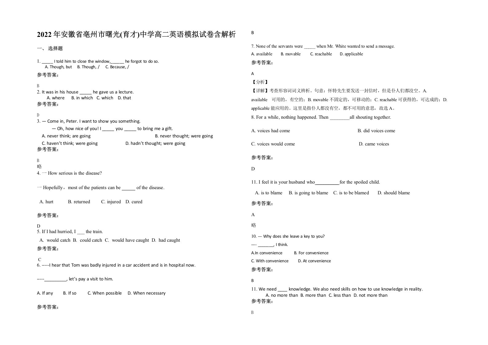 2022年安徽省亳州市曙光育才中学高二英语模拟试卷含解析