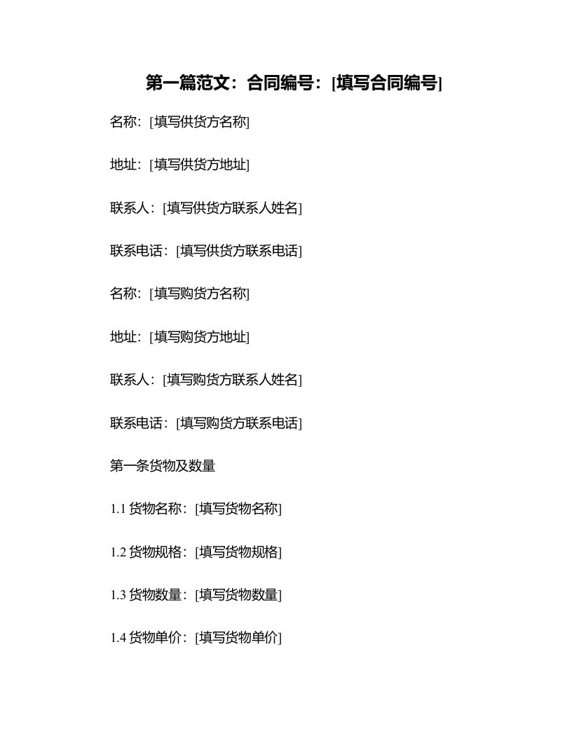 装饰公司材料购销合同