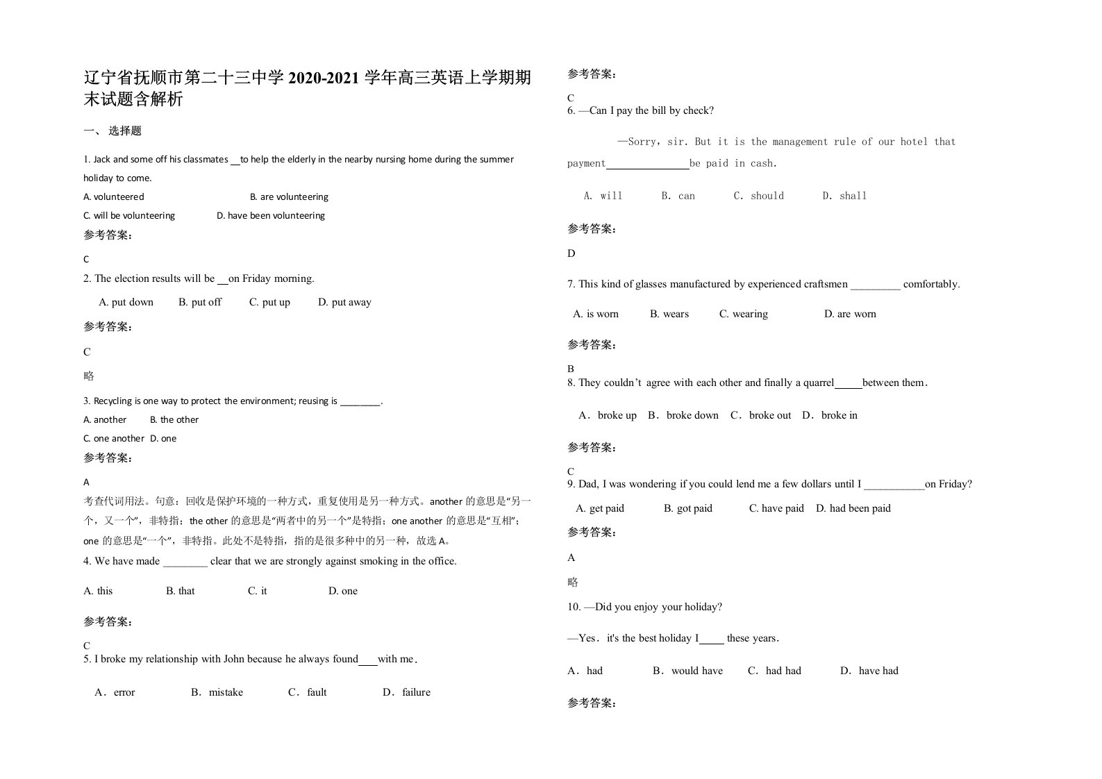 辽宁省抚顺市第二十三中学2020-2021学年高三英语上学期期末试题含解析