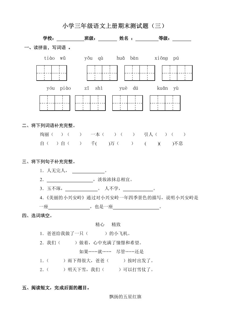 小学三年级语文上册期末测试题三