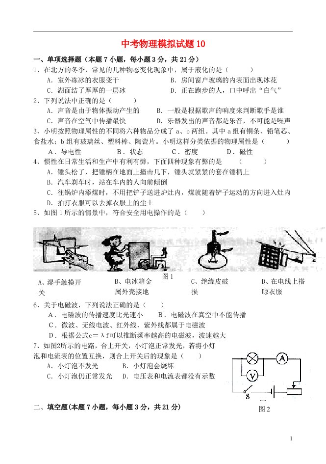 广东省中考物理模拟试题10