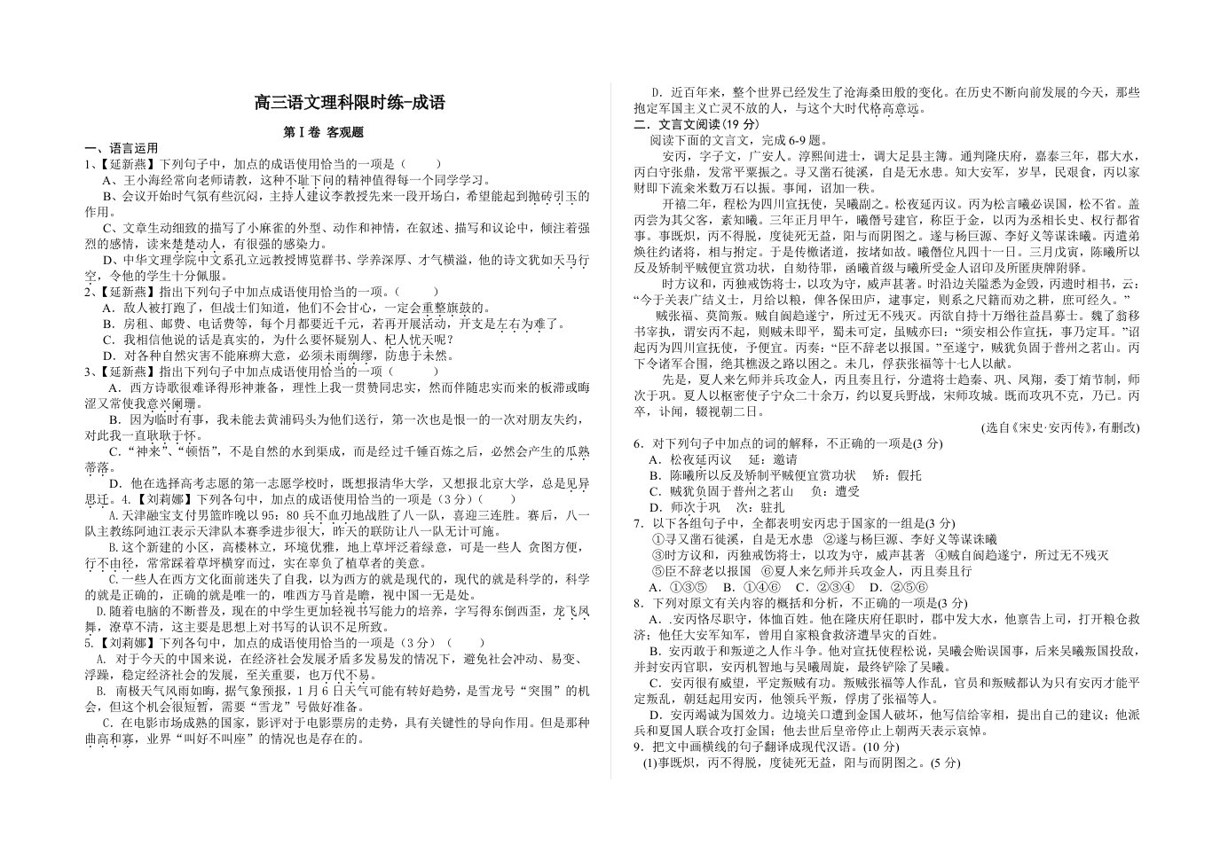 高三语文理科限时训练(5.2)(950份)