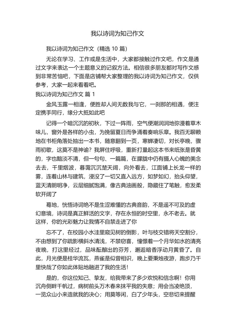 我以诗词为知己作文