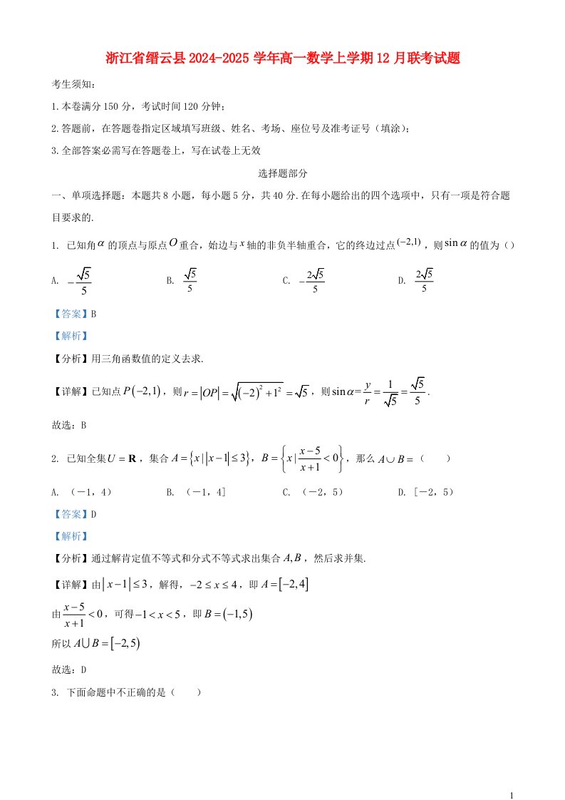 浙江省缙云县2024