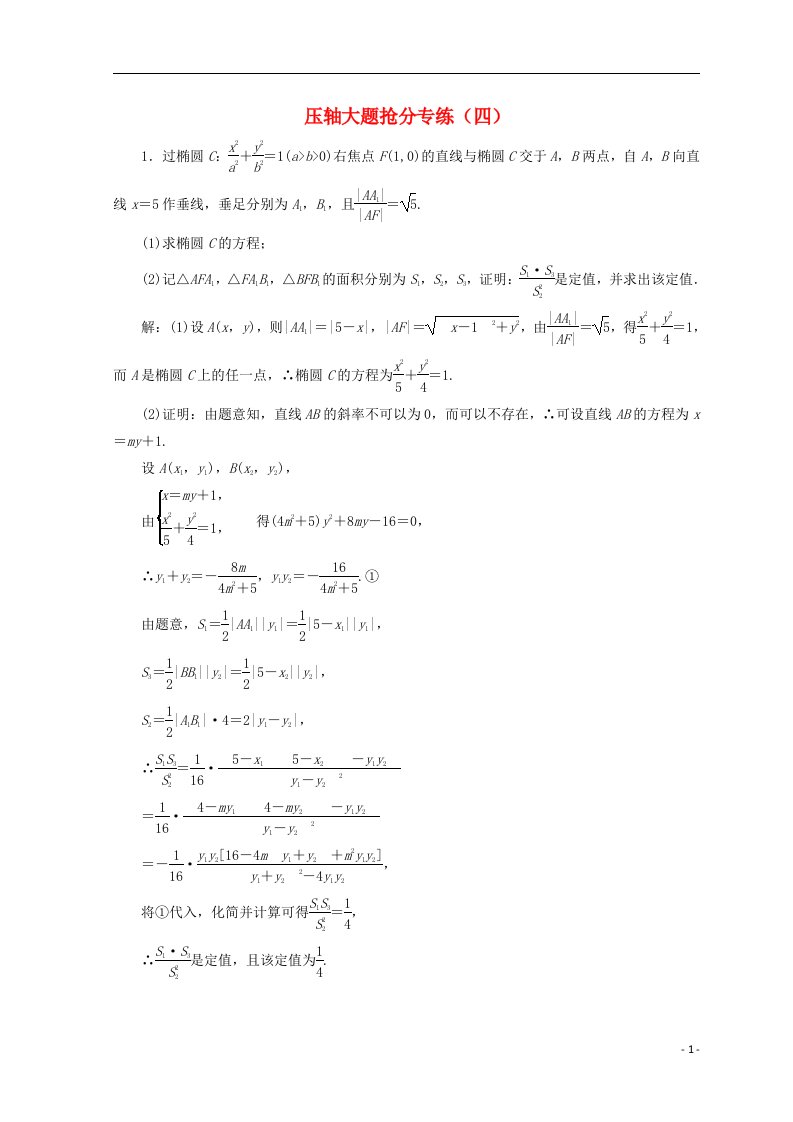 高考数学二轮专题复习