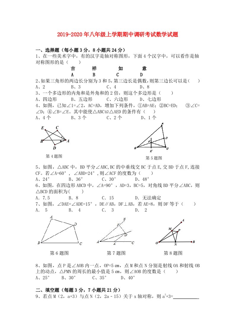 2019-2020年八年级上学期期中调研考试数学试题