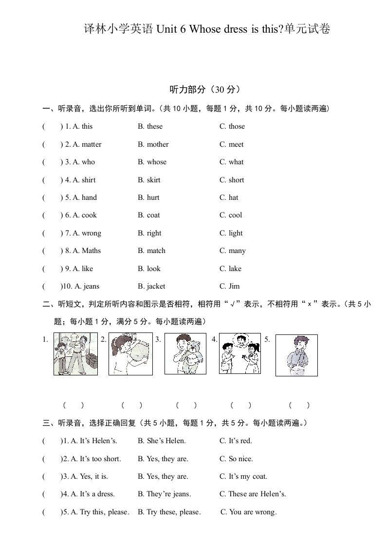 译林小学英语Unit6Whosedressisthis？单元试卷样稿