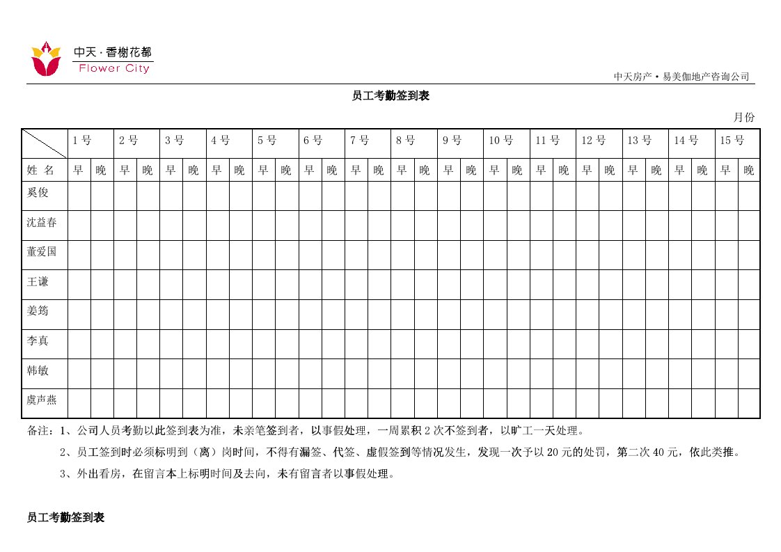 员工考勤签到表