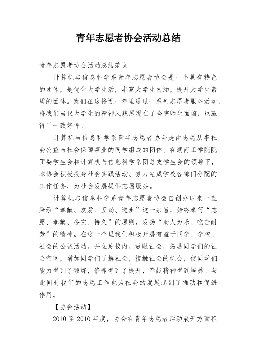 青年志愿者协会活动总结_11