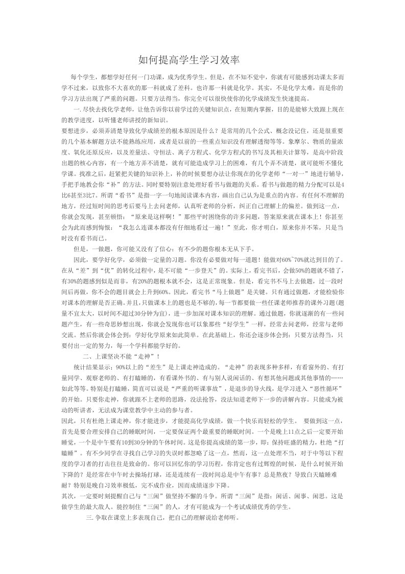 如何提高学生学习效率