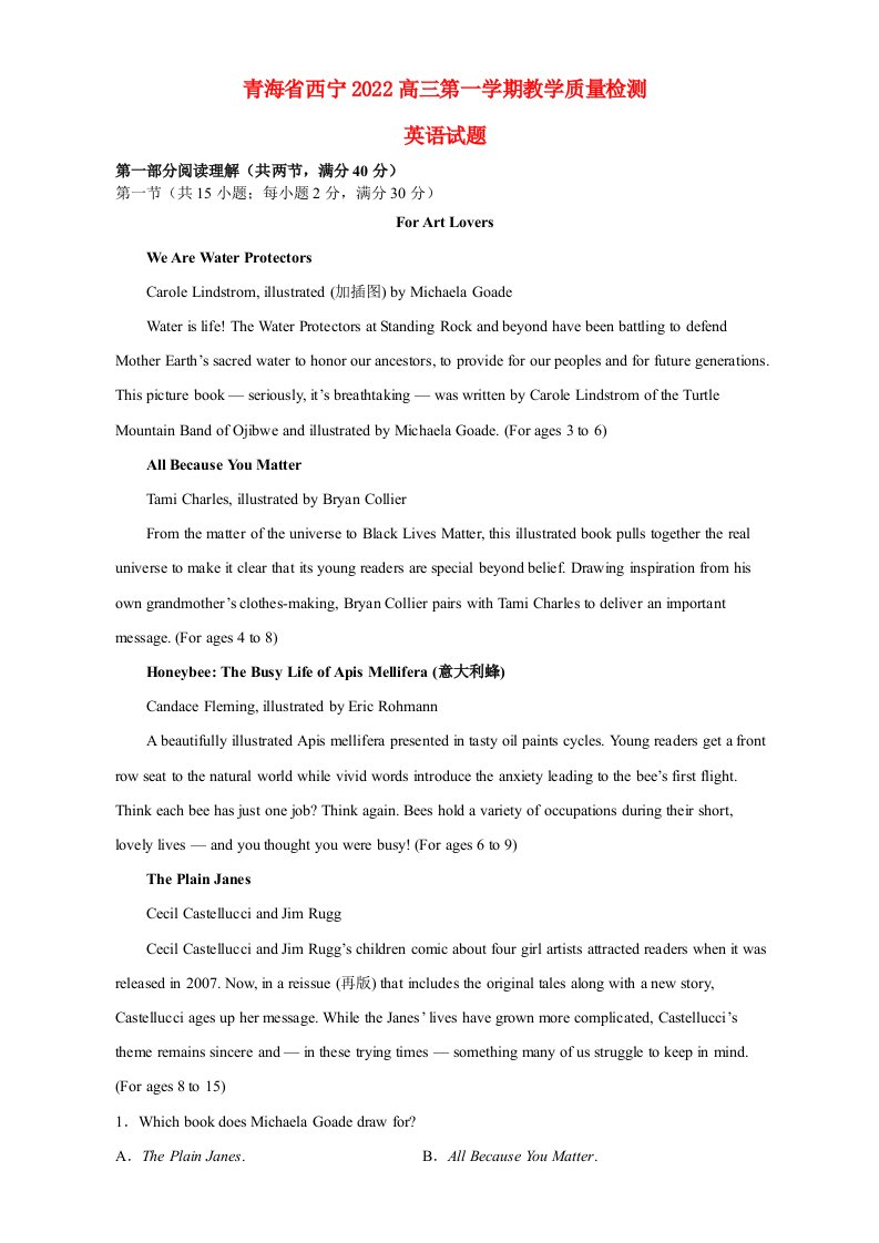 青海省西宁2022高三英语上学期12月月考试题