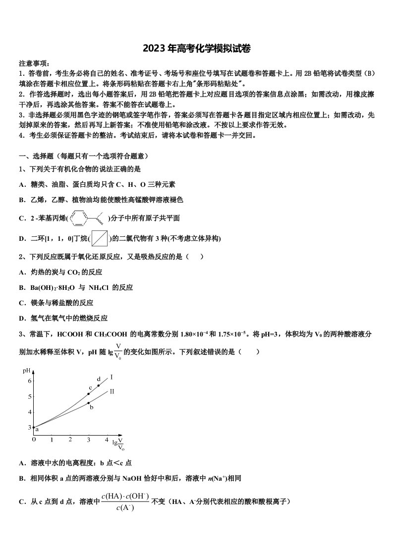 2023届河北省三河市第三中学高三第六次模拟考试化学试卷含解析