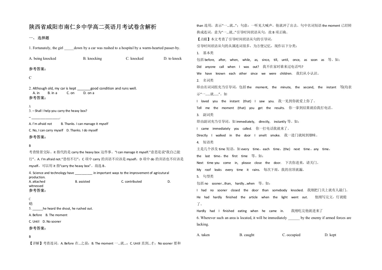 陕西省咸阳市南仁乡中学高二英语月考试卷含解析