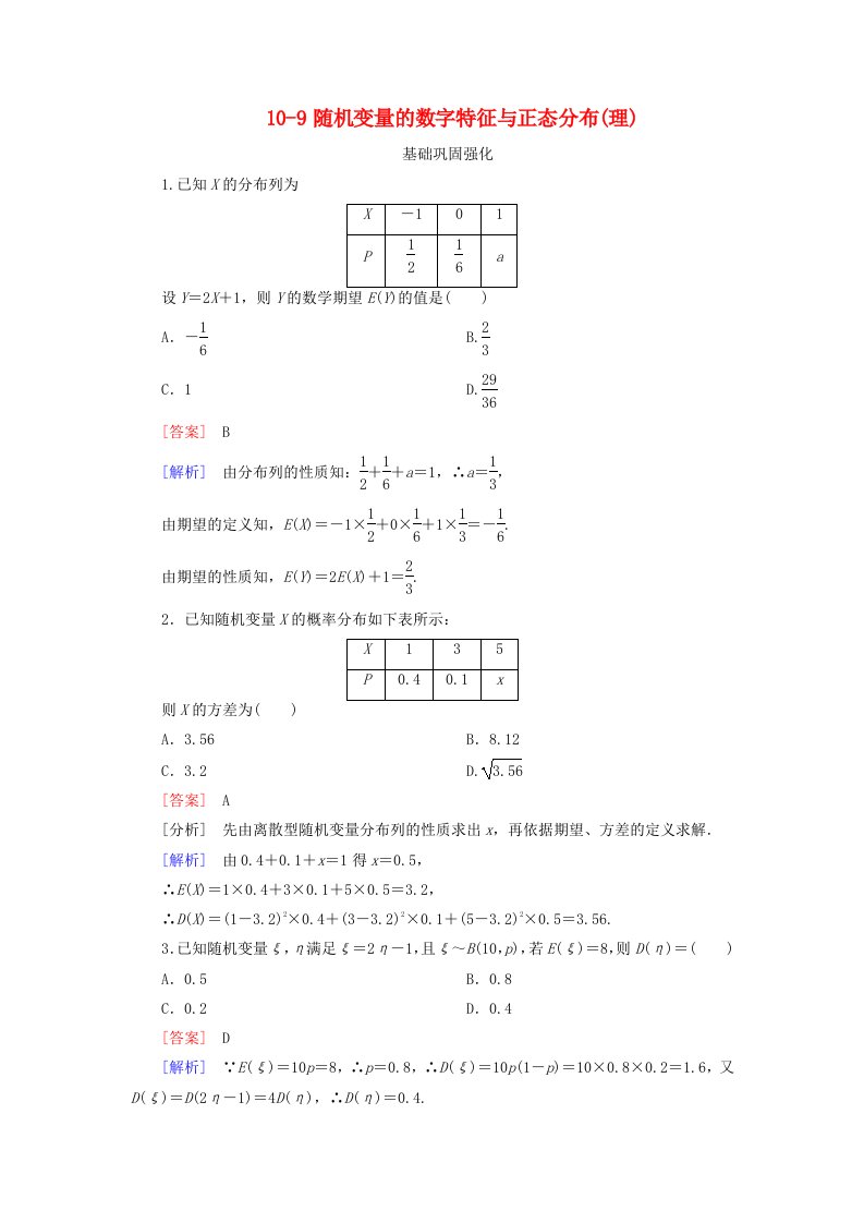 2013年高考数学总复习