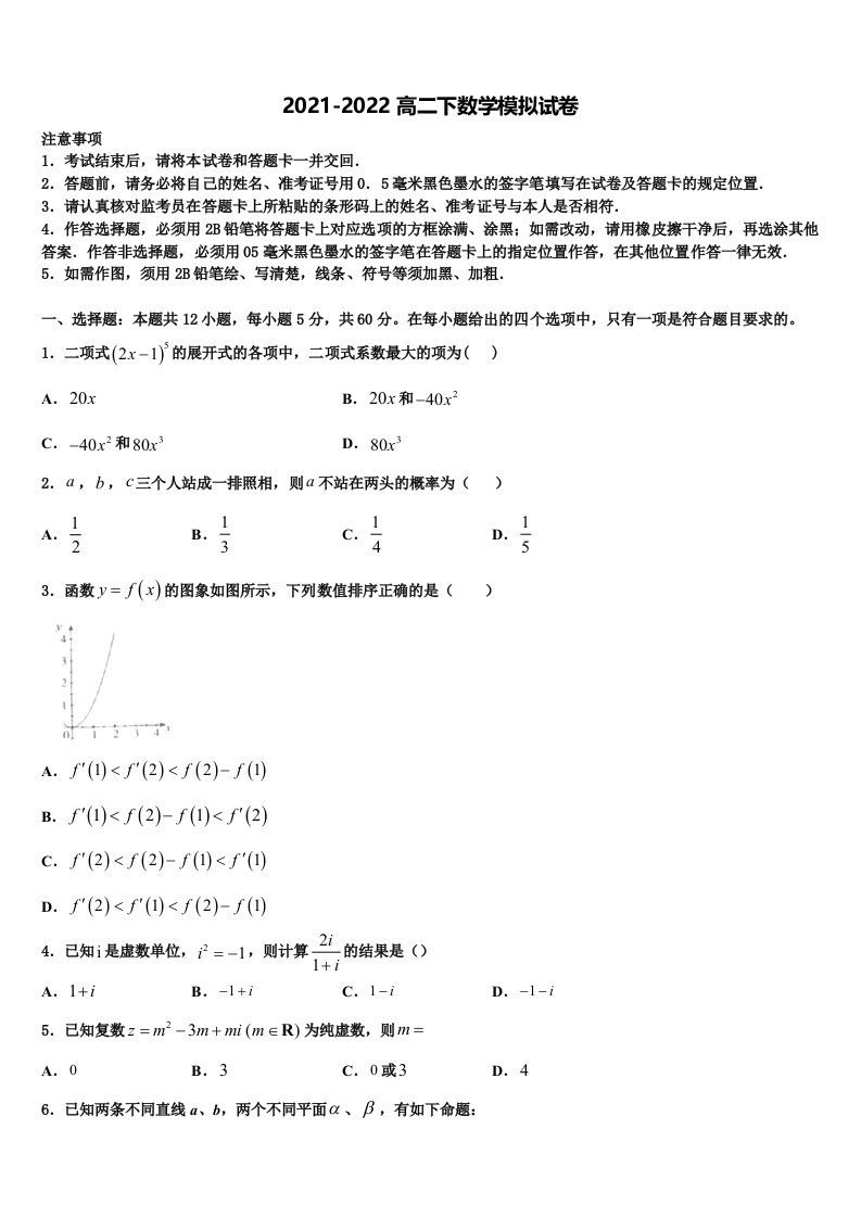 2022年陕西省紫阳中学数学高二第二学期期末质量检测试题含解析