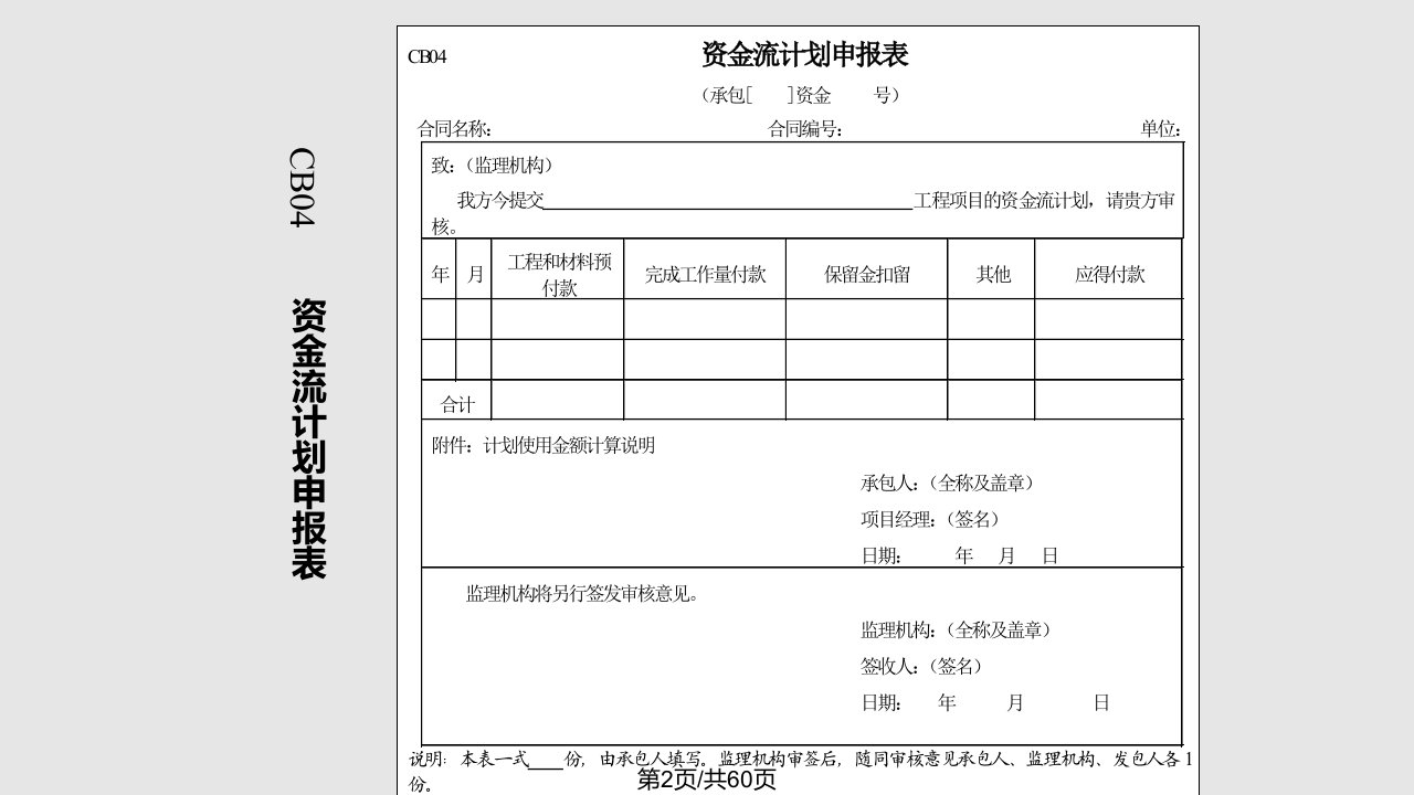 水利工程建设监理培训教程建设项目合同管理