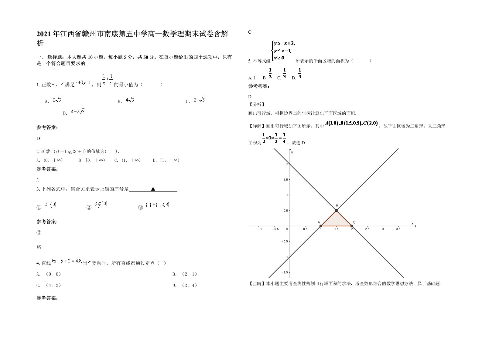 2021年江西省赣州市南康第五中学高一数学理期末试卷含解析