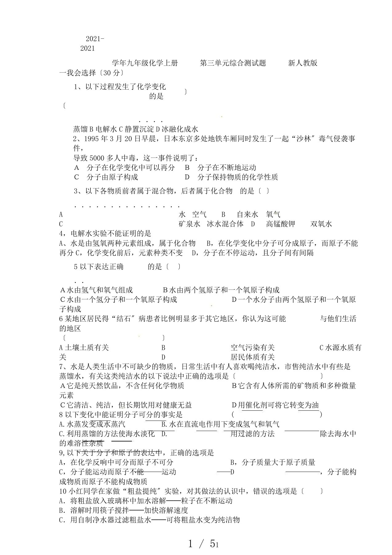 年学年九年级教案化学上册第三单元总结复习综合测学习试题新人教版