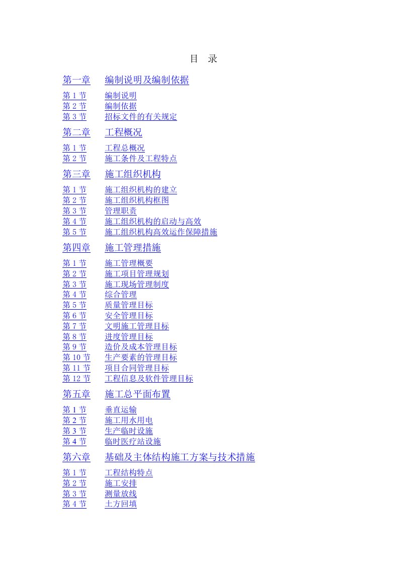 道孚县公安特勤消防站施工组织设计招标文件