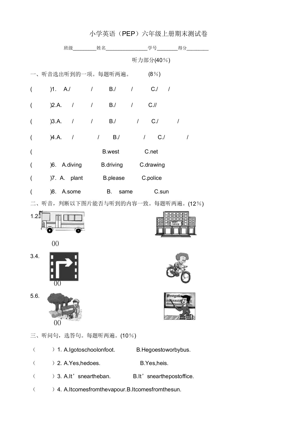 小学英语(PEP)六年级上册期末测试卷(有听力与答案)