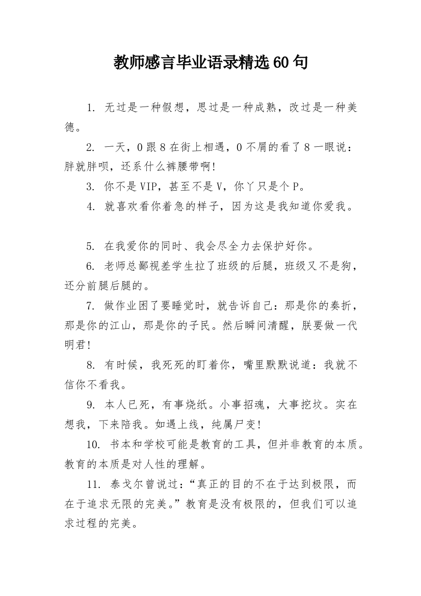 教师感言毕业语录精选60句