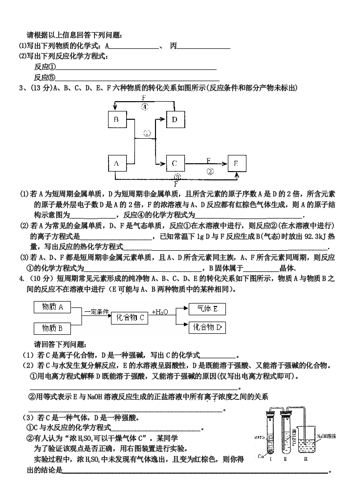 高学无机推断试题集锦