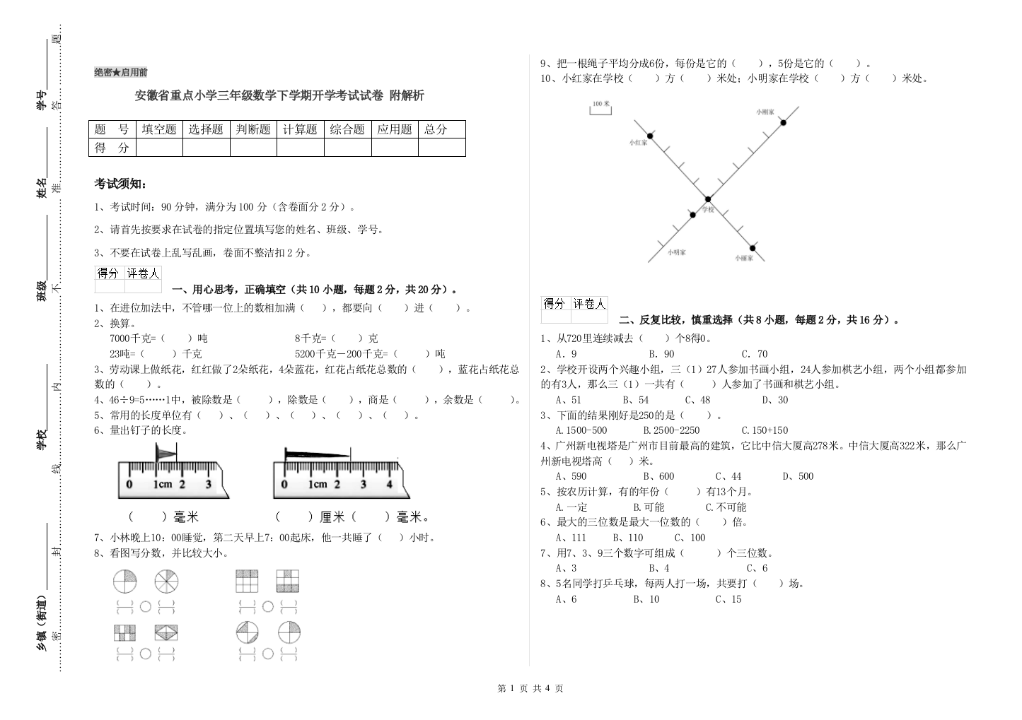 安徽省重点小学三年级数学下学期开学考试试卷-附解析