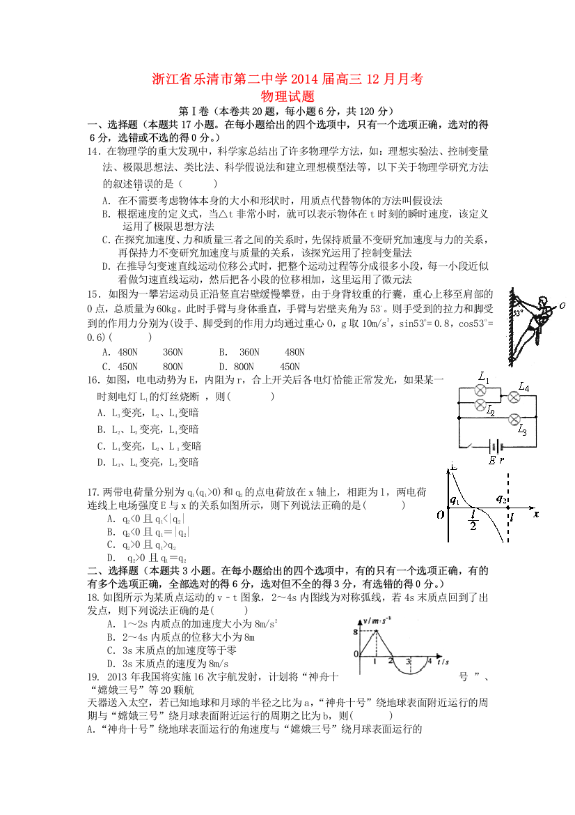 浙江省乐清市第二中学2014届高三物理12月月考试题新人教版