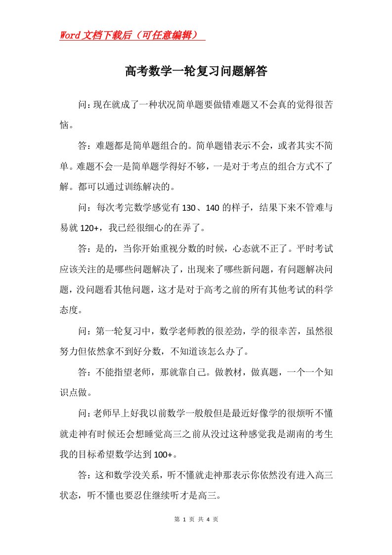 高考数学一轮复习问题解答