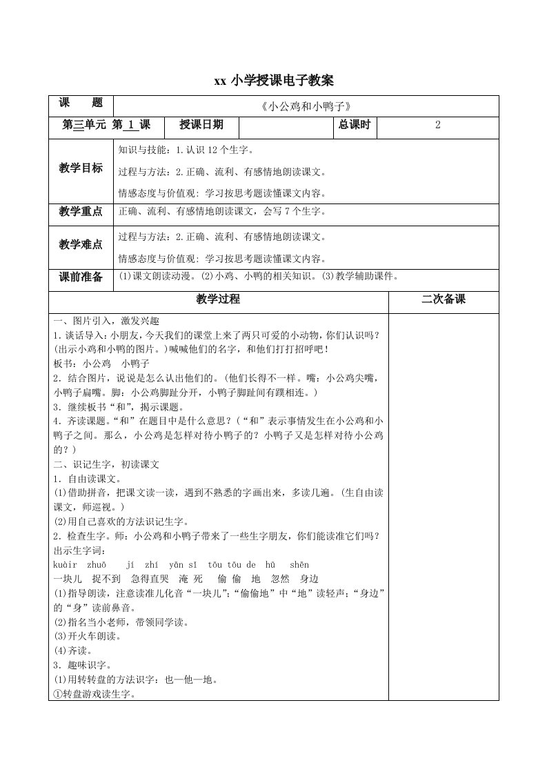 小学一年级语文下册教案设计部编版