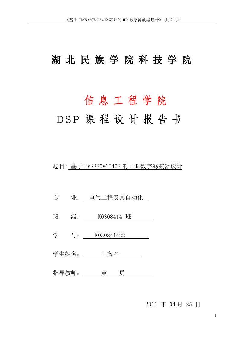 基于TMS320VC5402的IIR数字滤波器设计