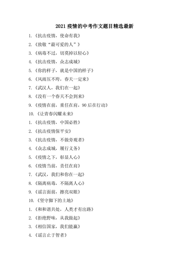 疫情的中考作文题目